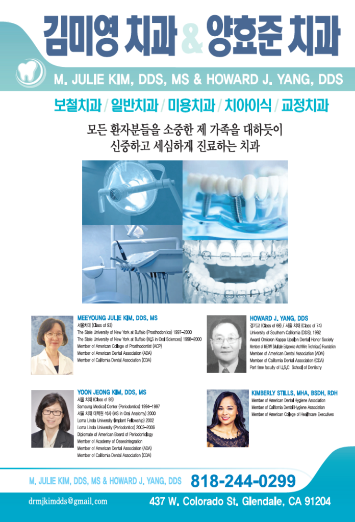 양효준 치과 | Howard J. Yang, D.D.S.
