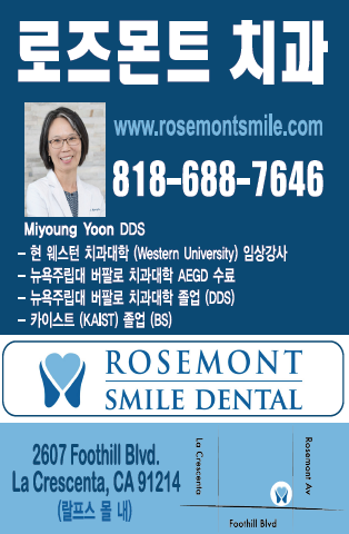 로즈몬트 치과 (윤미영 D.D.S) | Rosemont Smile Dental