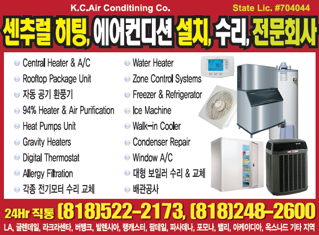KC 에어컨디셔닝 & 히팅 | K.C. Air Conditioning & Heating Co