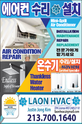 라온 에어컨 수리 & 설치 LAON HVAC