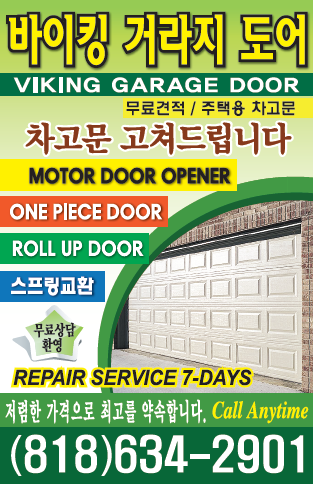 바이킹 가라지도어 | Viking Garage Door