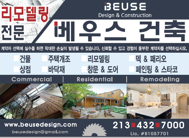 베우스 건축 | Beuse Design & Consruction