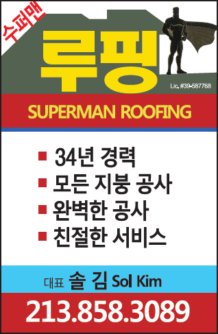 수퍼맨 루핑 | Superman Roofing
