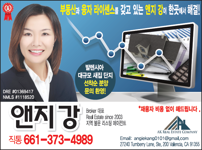 앤지 강 Angie H. Kang | AK Real Estate Co.