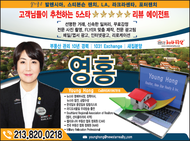 영 홍 부동산 | Hong & Associates Real Estate